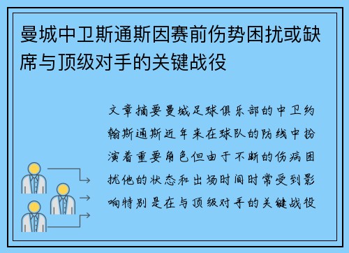 曼城中卫斯通斯因赛前伤势困扰或缺席与顶级对手的关键战役