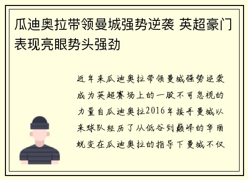 瓜迪奥拉带领曼城强势逆袭 英超豪门表现亮眼势头强劲