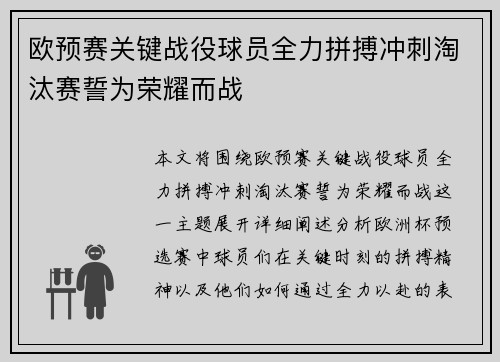 欧预赛关键战役球员全力拼搏冲刺淘汰赛誓为荣耀而战