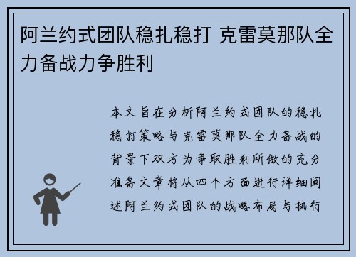 阿兰约式团队稳扎稳打 克雷莫那队全力备战力争胜利