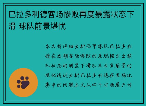 巴拉多利德客场惨败再度暴露状态下滑 球队前景堪忧