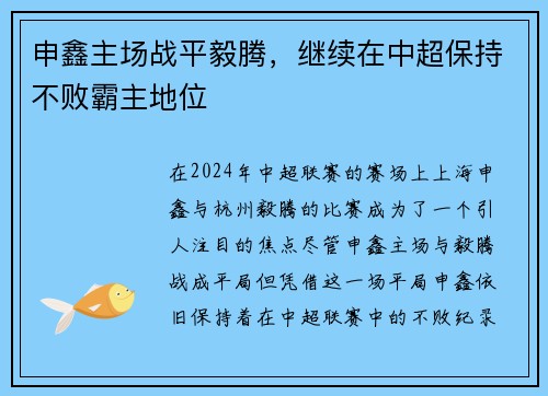 申鑫主场战平毅腾，继续在中超保持不败霸主地位