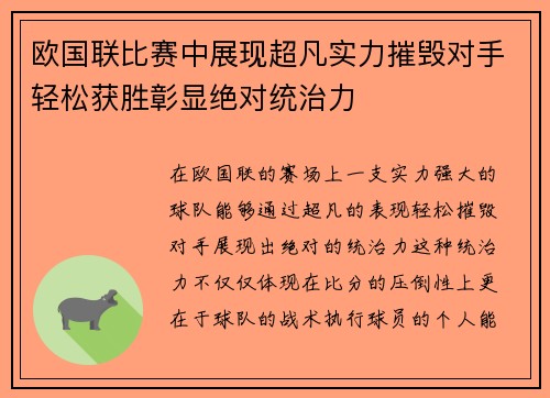 欧国联比赛中展现超凡实力摧毁对手轻松获胜彰显绝对统治力
