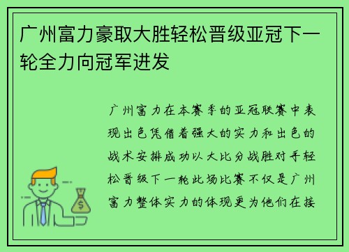 广州富力豪取大胜轻松晋级亚冠下一轮全力向冠军进发