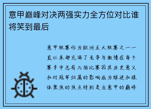 意甲巅峰对决两强实力全方位对比谁将笑到最后