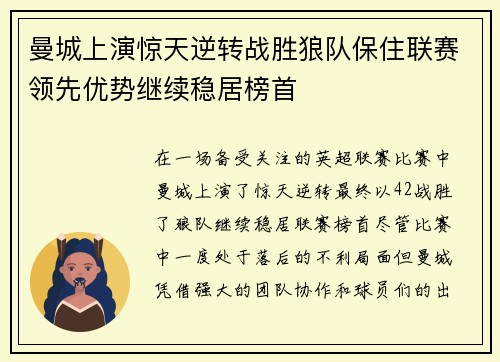 曼城上演惊天逆转战胜狼队保住联赛领先优势继续稳居榜首