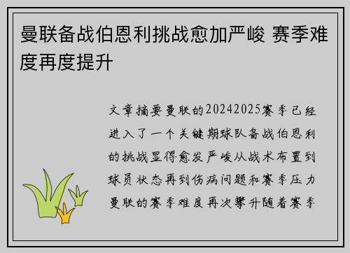 曼联备战伯恩利挑战愈加严峻 赛季难度再度提升