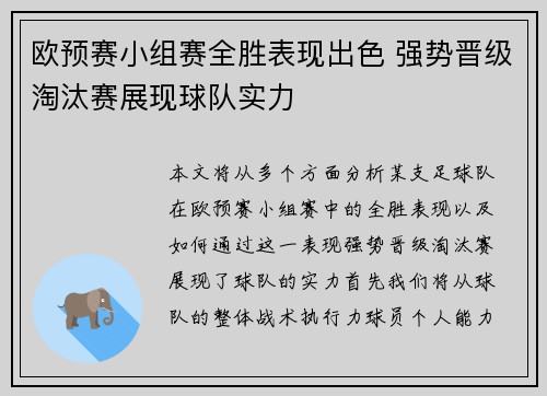 欧预赛小组赛全胜表现出色 强势晋级淘汰赛展现球队实力
