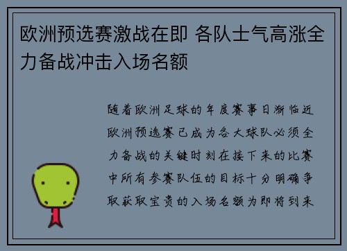 欧洲预选赛激战在即 各队士气高涨全力备战冲击入场名额