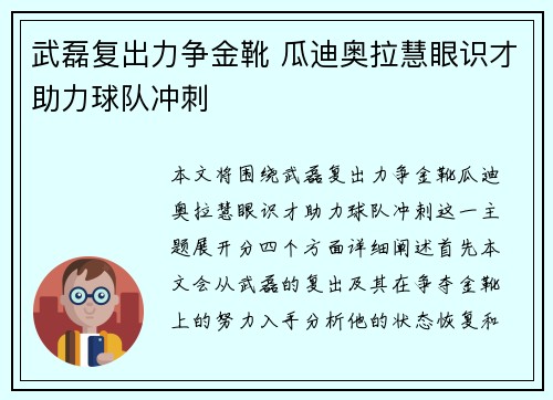 武磊复出力争金靴 瓜迪奥拉慧眼识才助力球队冲刺