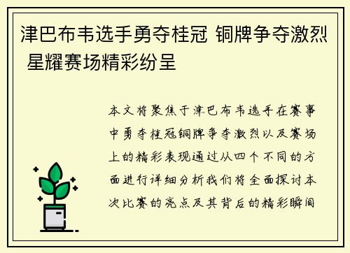 津巴布韦选手勇夺桂冠 铜牌争夺激烈 星耀赛场精彩纷呈