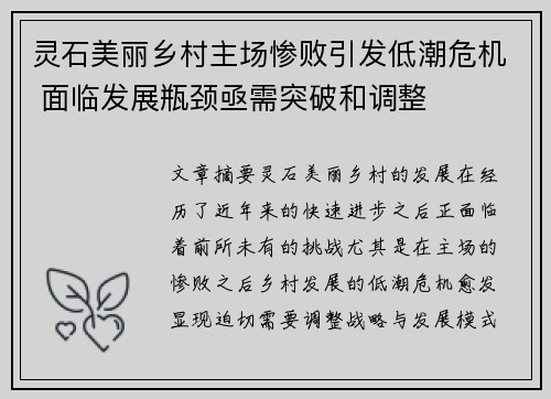 灵石美丽乡村主场惨败引发低潮危机 面临发展瓶颈亟需突破和调整