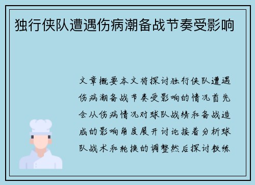 独行侠队遭遇伤病潮备战节奏受影响