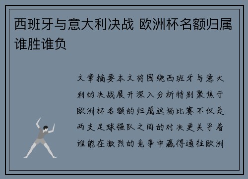 西班牙与意大利决战 欧洲杯名额归属谁胜谁负