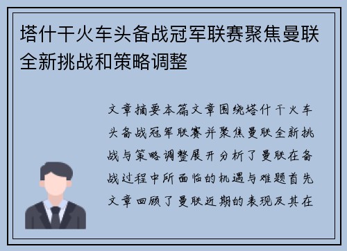 塔什干火车头备战冠军联赛聚焦曼联全新挑战和策略调整