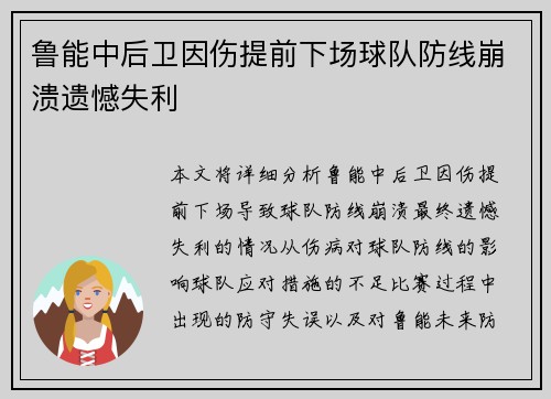 鲁能中后卫因伤提前下场球队防线崩溃遗憾失利