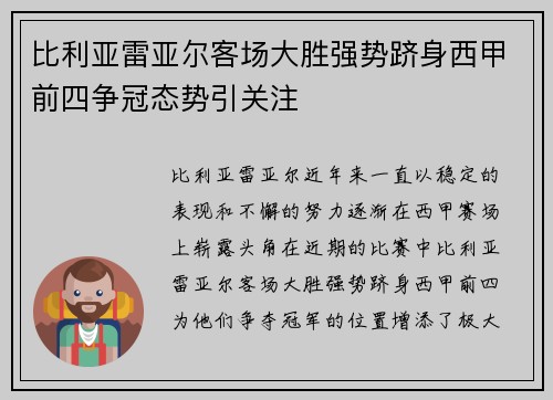 比利亚雷亚尔客场大胜强势跻身西甲前四争冠态势引关注