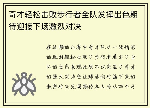 奇才轻松击败步行者全队发挥出色期待迎接下场激烈对决