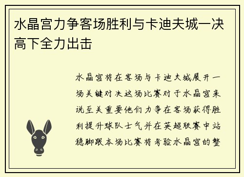 水晶宫力争客场胜利与卡迪夫城一决高下全力出击