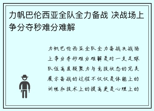 力帆巴伦西亚全队全力备战 决战场上争分夺秒难分难解