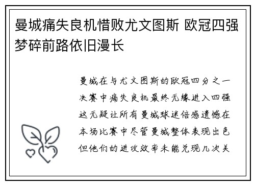 曼城痛失良机惜败尤文图斯 欧冠四强梦碎前路依旧漫长