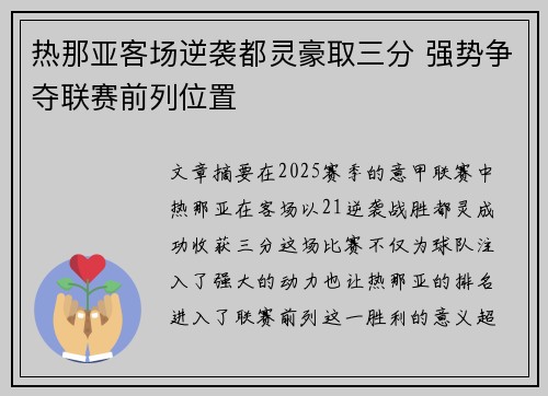 热那亚客场逆袭都灵豪取三分 强势争夺联赛前列位置