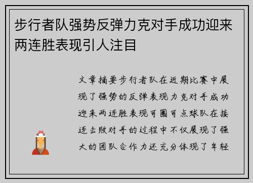 步行者队强势反弹力克对手成功迎来两连胜表现引人注目