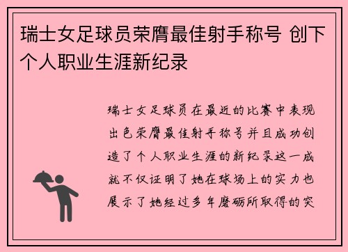 瑞士女足球员荣膺最佳射手称号 创下个人职业生涯新纪录