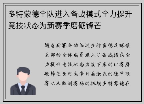 多特蒙德全队进入备战模式全力提升竞技状态为新赛季磨砺锋芒