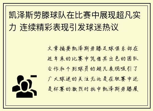 凯泽斯劳滕球队在比赛中展现超凡实力 连续精彩表现引发球迷热议