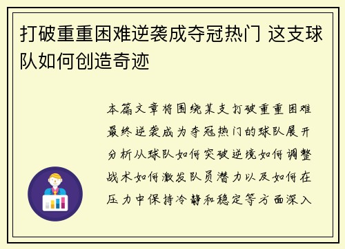 打破重重困难逆袭成夺冠热门 这支球队如何创造奇迹