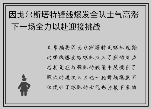 因戈尔斯塔特锋线爆发全队士气高涨 下一场全力以赴迎接挑战