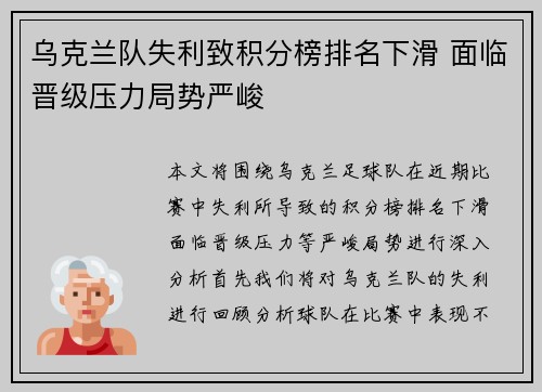 乌克兰队失利致积分榜排名下滑 面临晋级压力局势严峻