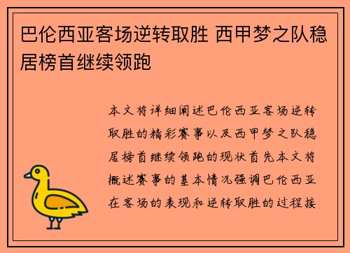 巴伦西亚客场逆转取胜 西甲梦之队稳居榜首继续领跑