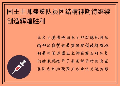 国王主帅盛赞队员团结精神期待继续创造辉煌胜利