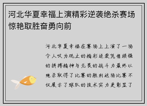 河北华夏幸福上演精彩逆袭绝杀赛场惊艳取胜奋勇向前