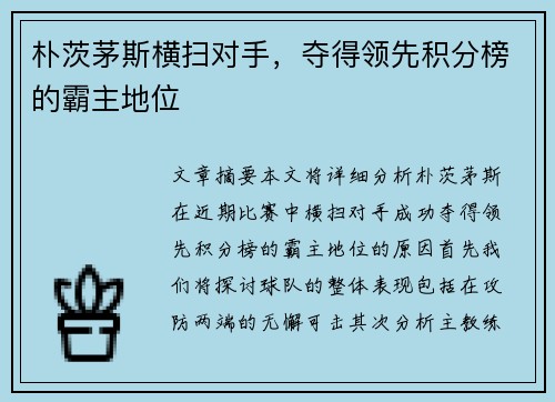 朴茨茅斯横扫对手，夺得领先积分榜的霸主地位