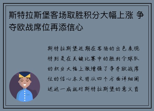 斯特拉斯堡客场取胜积分大幅上涨 争夺欧战席位再添信心