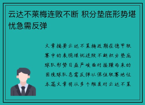 云达不莱梅连败不断 积分垫底形势堪忧急需反弹