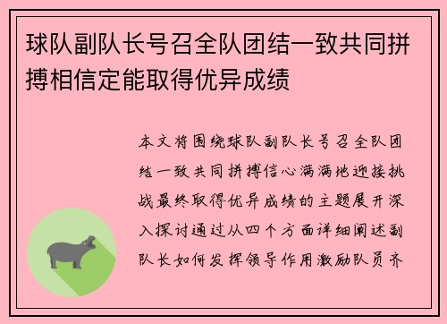 球队副队长号召全队团结一致共同拼搏相信定能取得优异成绩