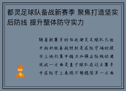 都灵足球队备战新赛季 聚焦打造坚实后防线 提升整体防守实力