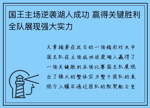 国王主场逆袭湖人成功 赢得关键胜利全队展现强大实力