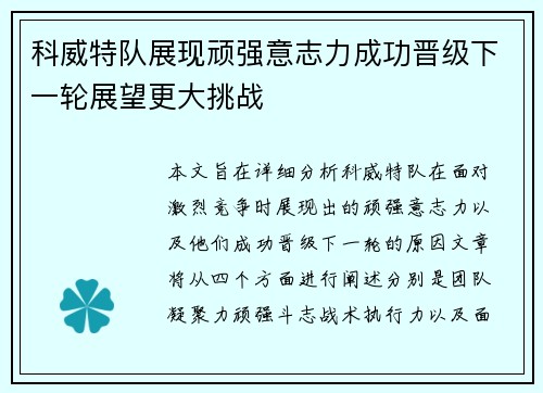 科威特队展现顽强意志力成功晋级下一轮展望更大挑战