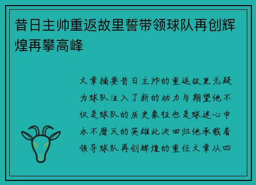 昔日主帅重返故里誓带领球队再创辉煌再攀高峰