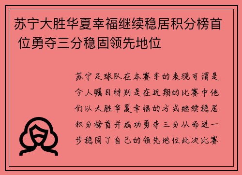 苏宁大胜华夏幸福继续稳居积分榜首 位勇夺三分稳固领先地位