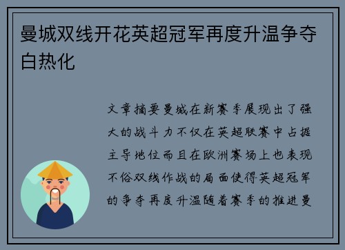曼城双线开花英超冠军再度升温争夺白热化